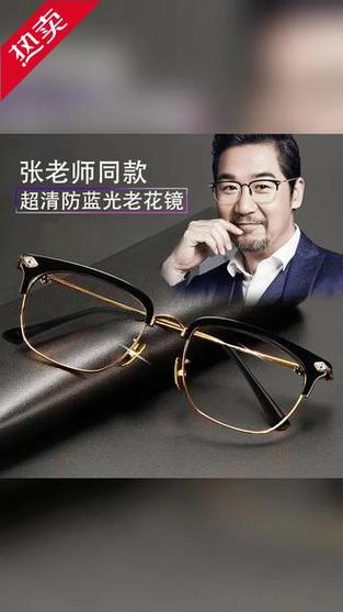 十大名牌老花镜