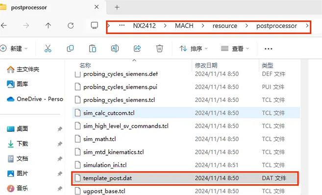 ug12.0后处理怎么添加