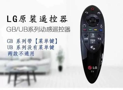 lg电视机遥控器
