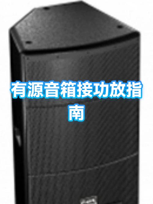 功放可以接有源音箱吗