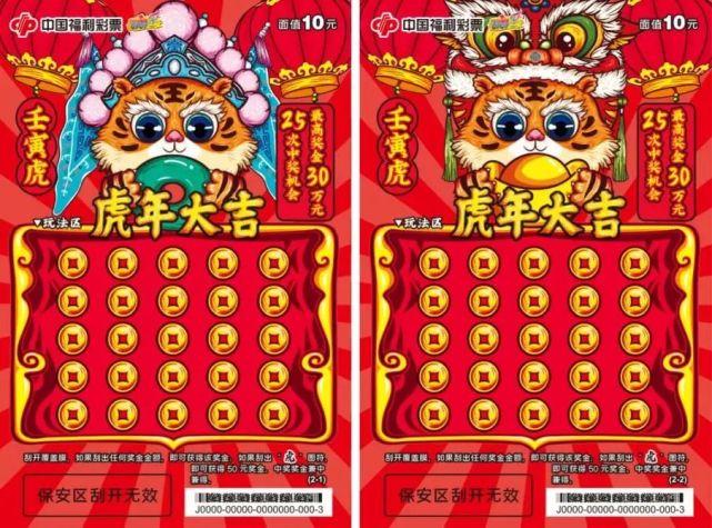 86属虎人买彩票运气