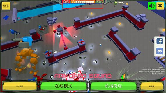 装甲小队最新版修改版