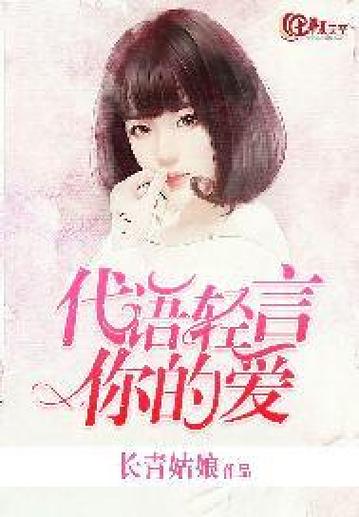 轻言小说_推广