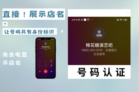 怎么让手机号显示店名