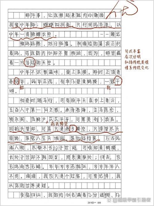 游记作文400字截图