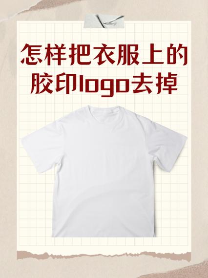 广告衫上的字怎么去掉