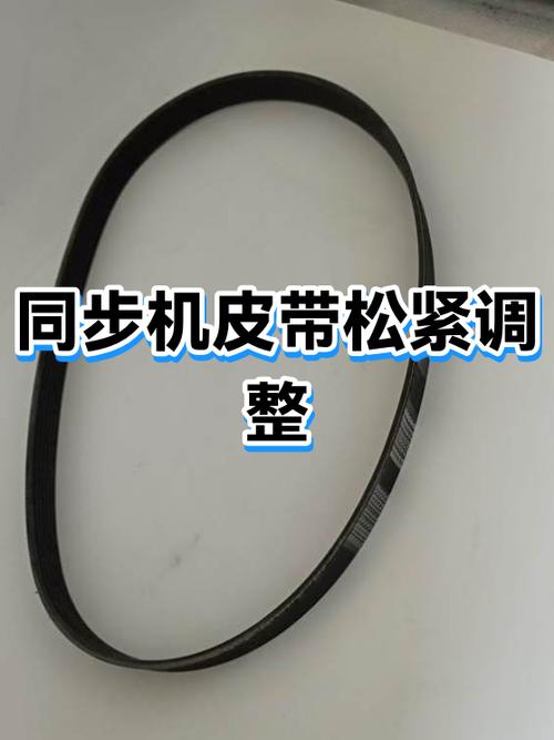 皮带松紧调节