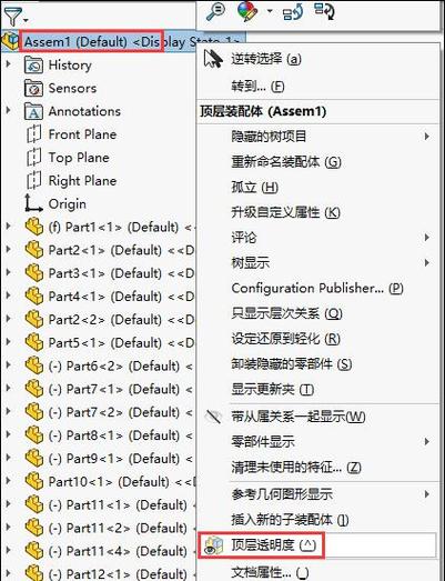 solidworks透明度设置截图