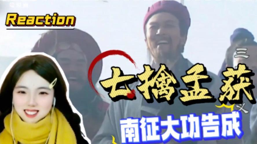 七擒孟获65集缩略图