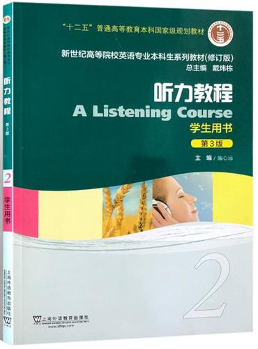 听力教程2第三版答案图标