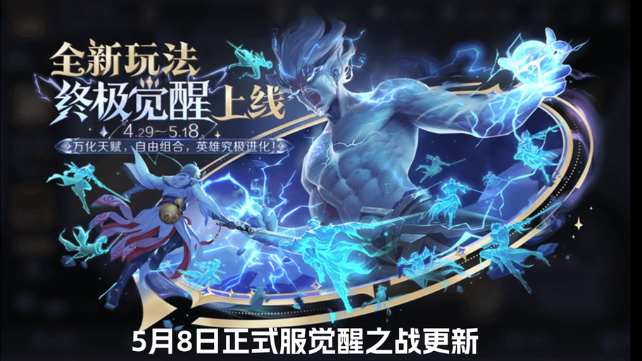 觉醒之战王者荣耀视频