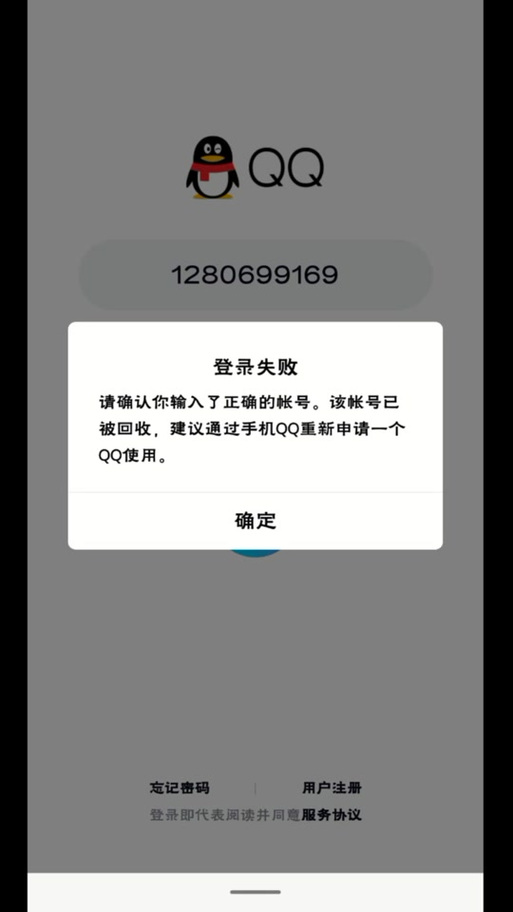 qq注销后对方显示什么