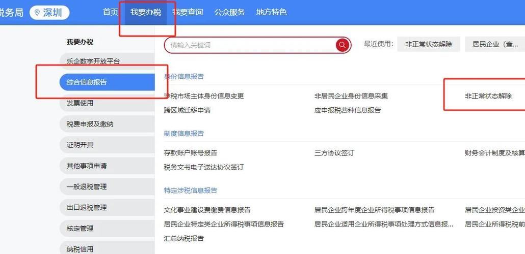 税务显示非正常状态怎么处理图标