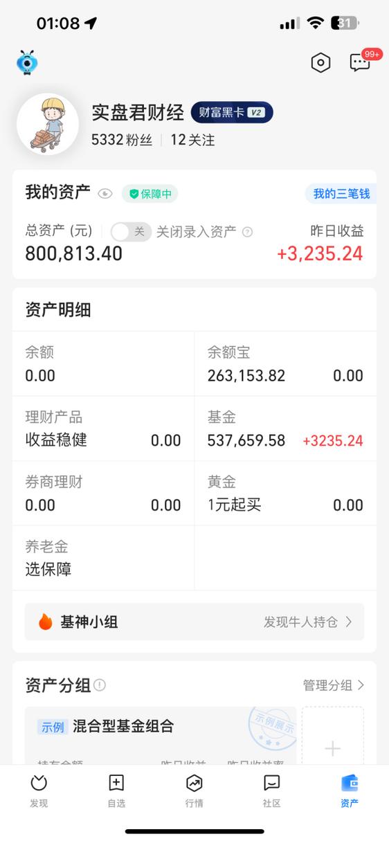 账户余额截图