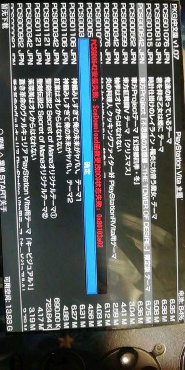 psv黑商店psp错误的文件头