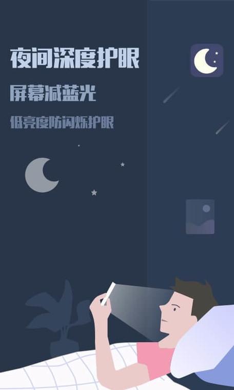 夜间模式苹果手机app下载