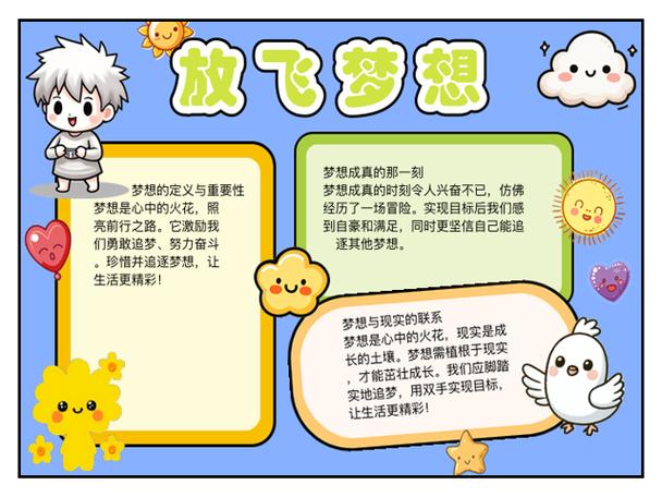 关于梦想的小故事20字