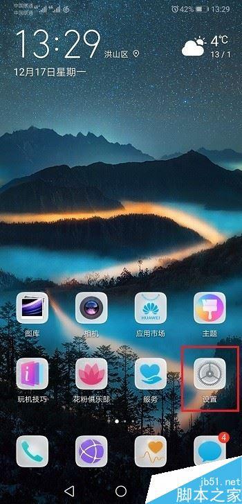 mate20电话录音在哪里截图
