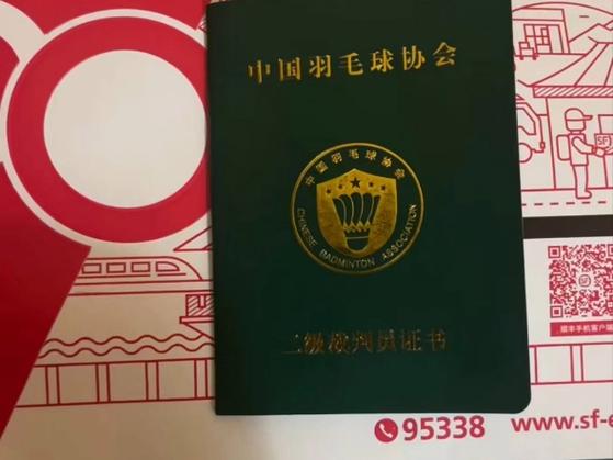 羽毛球三级裁判注册
