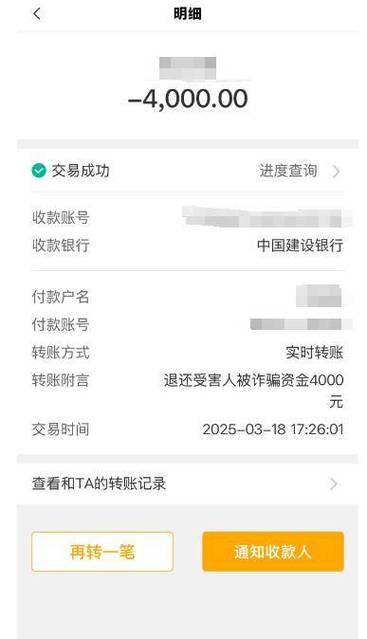 银行转账记录生成器app缩略图