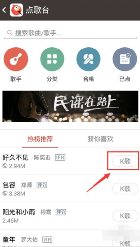 全民k歌合唱缩略图