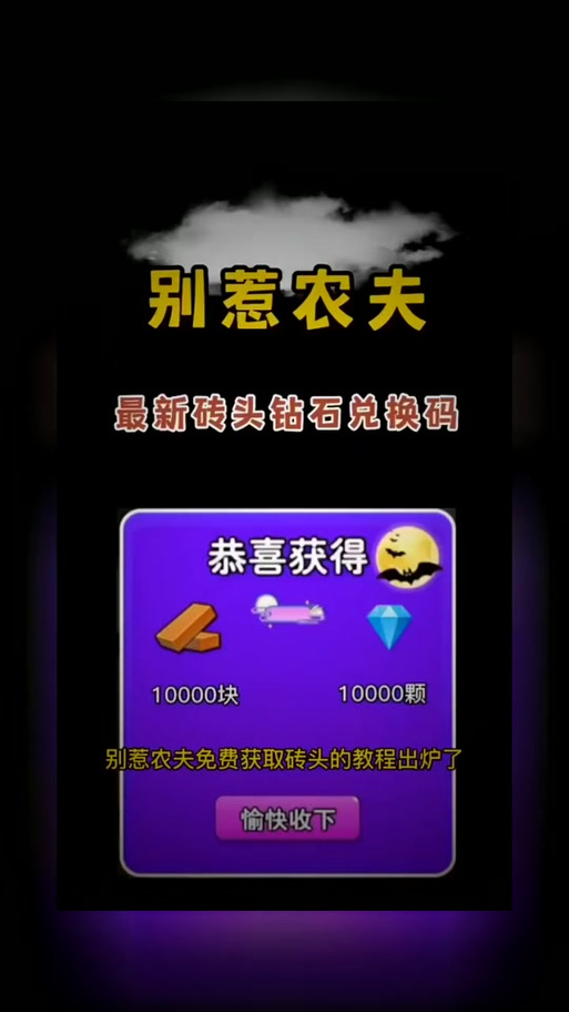 别惹农夫兑换码