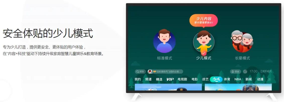 云视听极光按上键切换少儿长辈模式