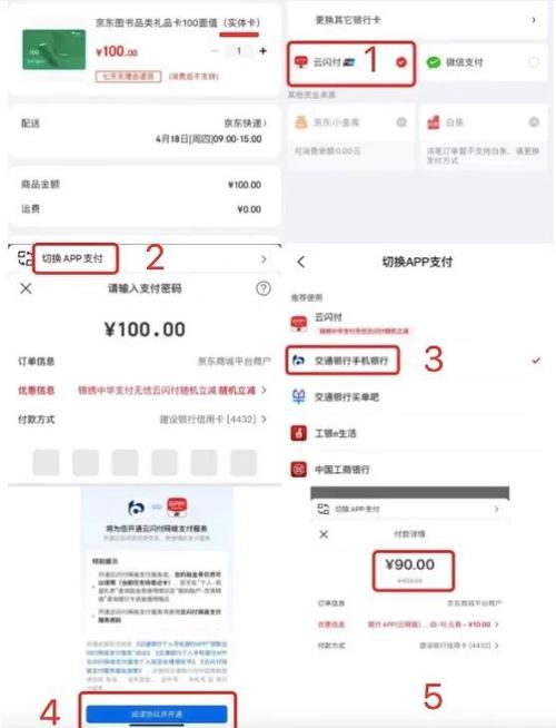 京东闪付可以在哪些地方消费