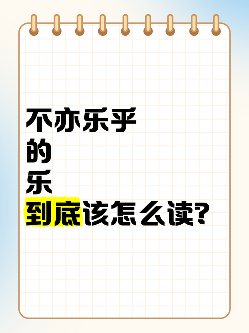 乐乎是什么意思