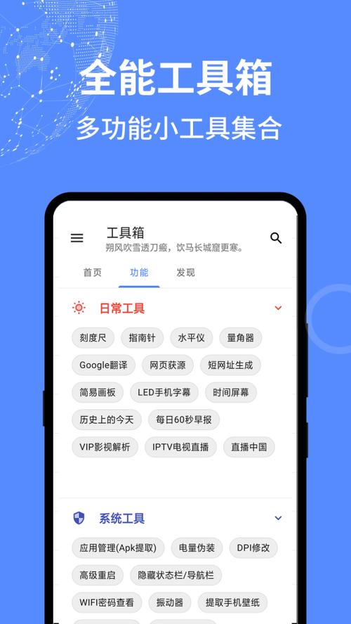 全能工具箱app下载缩略图