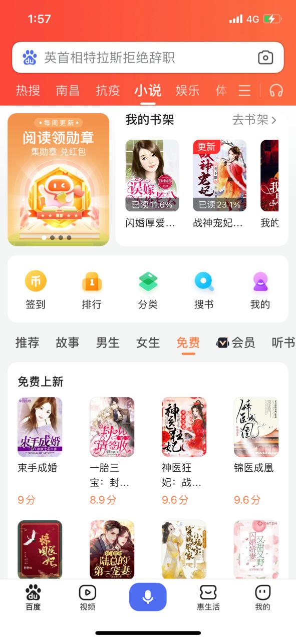 百度小说app缩略图