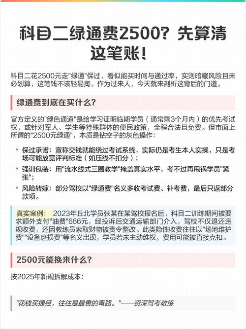 驾校走绿通多少钱缩略图