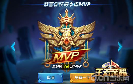 王者荣耀里面的MVP是什么意思游戏截图