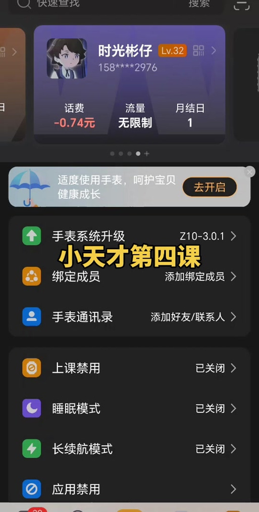 小天才家长如何打开浏览器网页