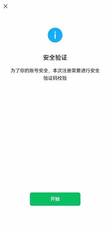 微信登录一直安全检测中截图