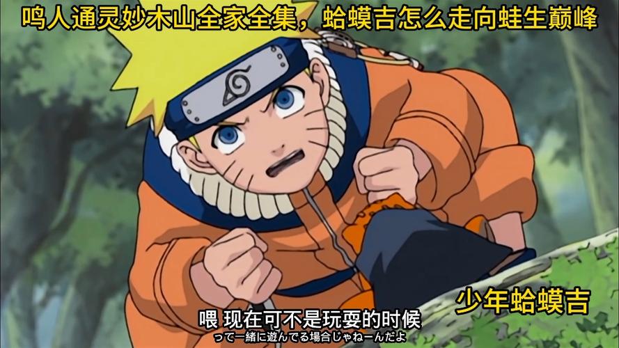 鸣人的通灵术怎么做截图