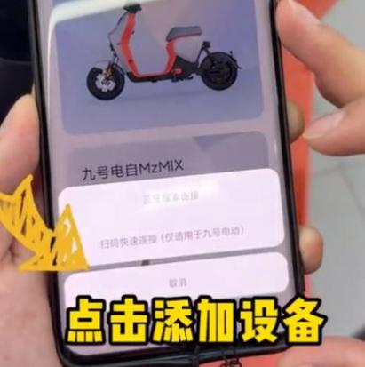 九号换手机了怎么重新连接蓝牙
