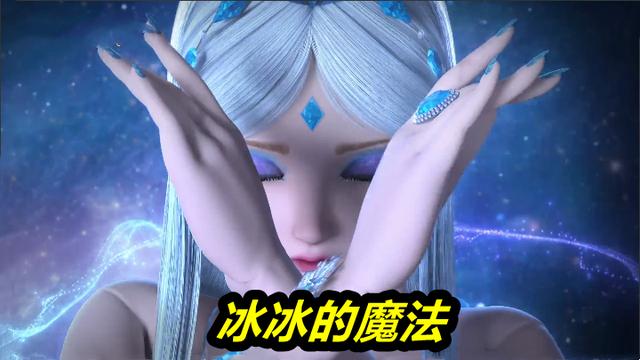 魔法冰冰真实身份缩略图