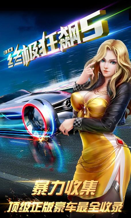 3d终极狂飙5修改版