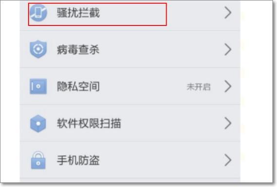 电话拦截提示音截图