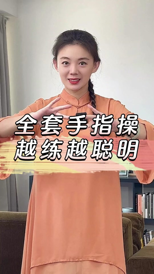 防痴呆手势