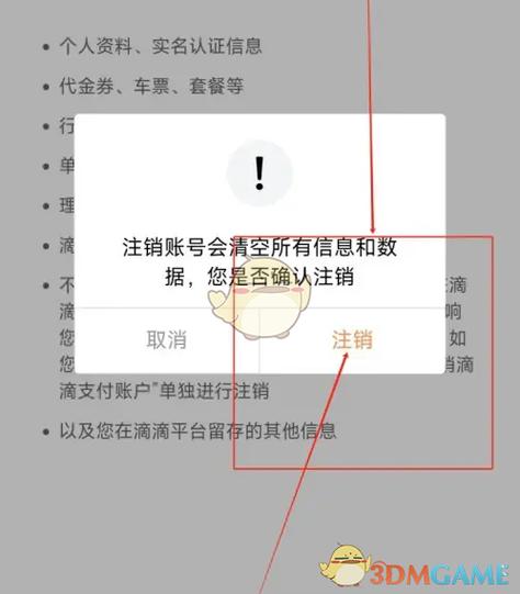 嘀嗒出行怎么注销账号图标