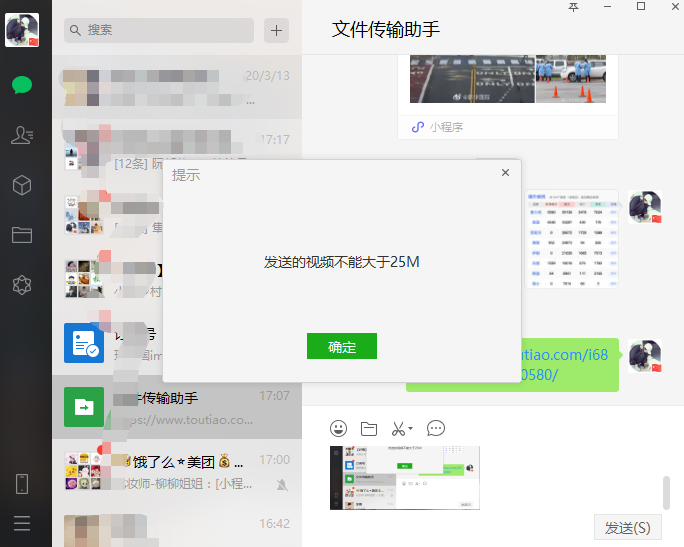 微信接收文件重命名