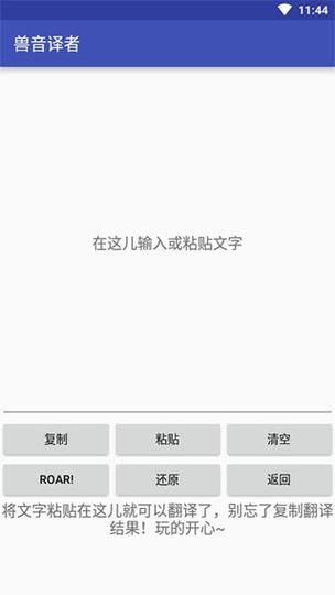兽音翻译下载