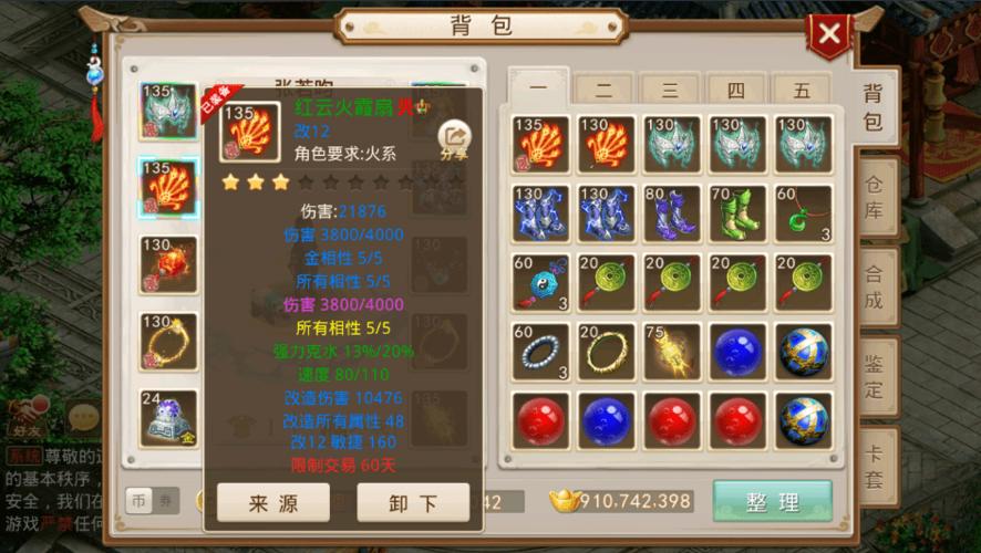 问道手游装备升级缩略图