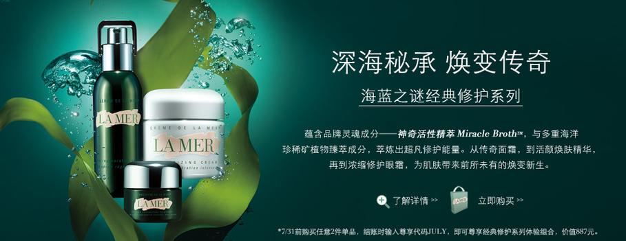 海蓝之谜lamer广告文案