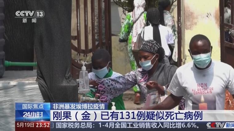埃博拉最新消息今天新闻缩略图