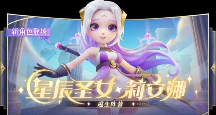 逃跑吧少年的新角色是谁截图