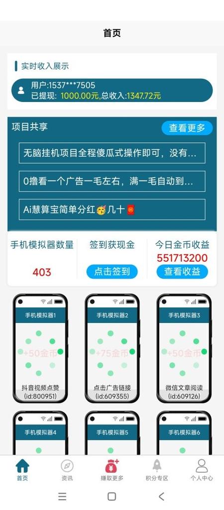 云自动挂机赚钱app缩略图