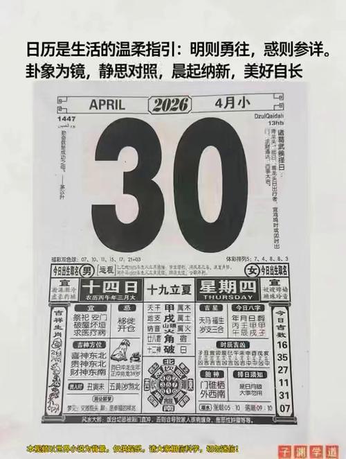 中国老黄历日历万年历缩略图